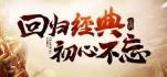 怀旧版本