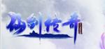 仙剑版本